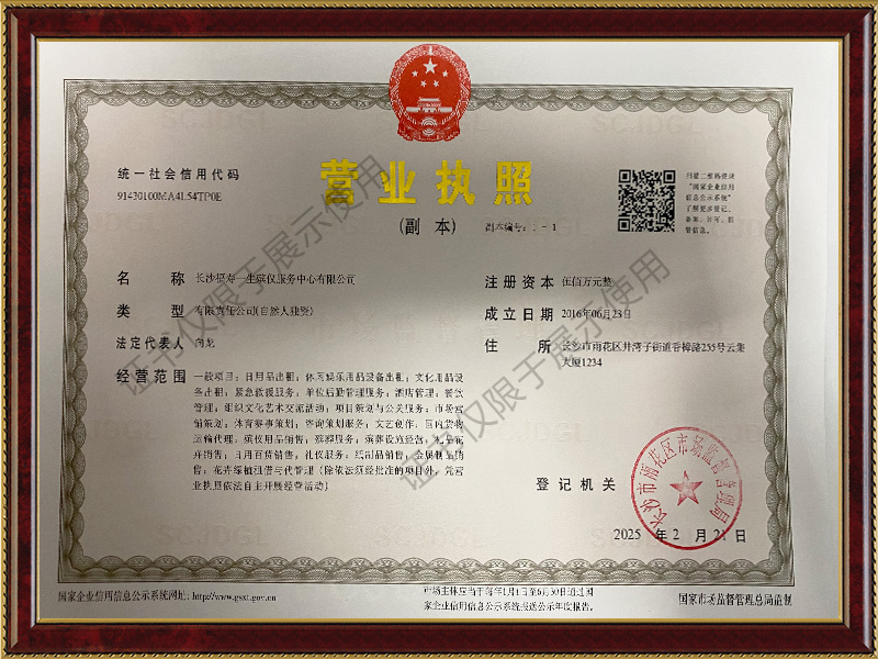 長沙福壽一生殯儀服務中心有限公司,長沙遺體收斂,長沙喪葬用品,遺體運送,殯儀服務,白事一條龍